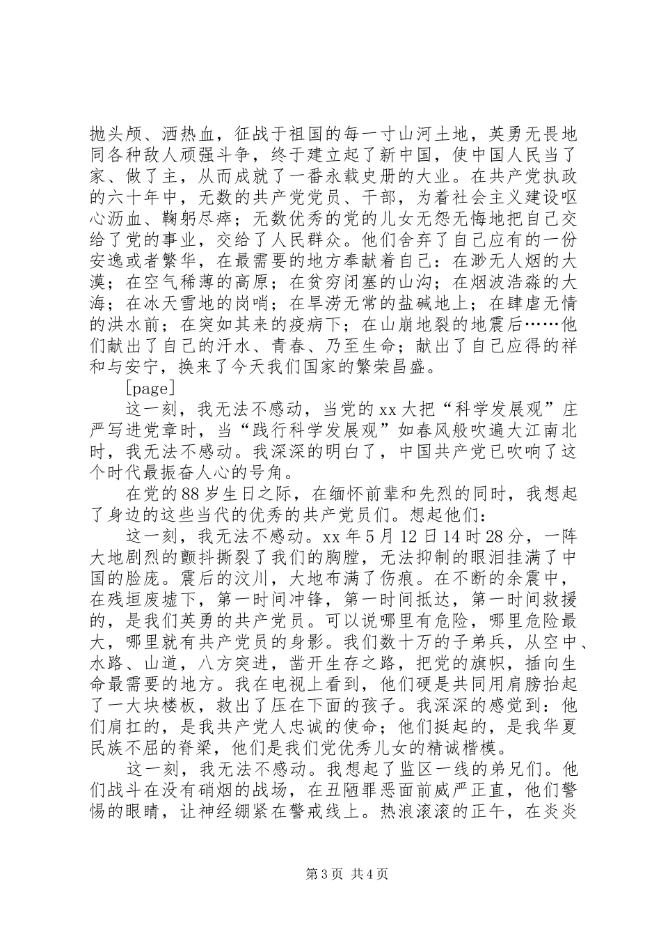 七一建党节讲话发言稿2篇_第3页