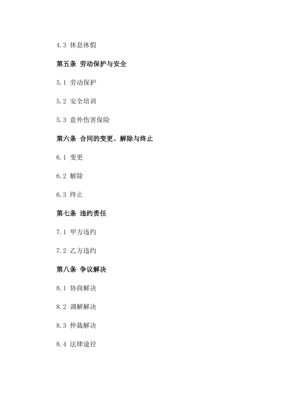 2024年临时清洁工劳动合同_第3页