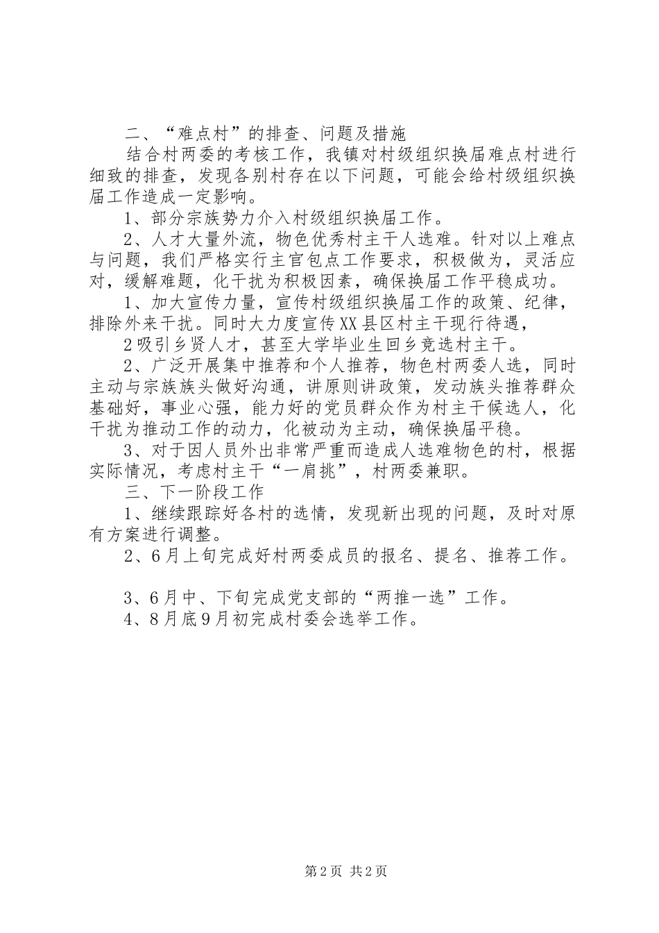 村级换届座谈会发言稿_第2页
