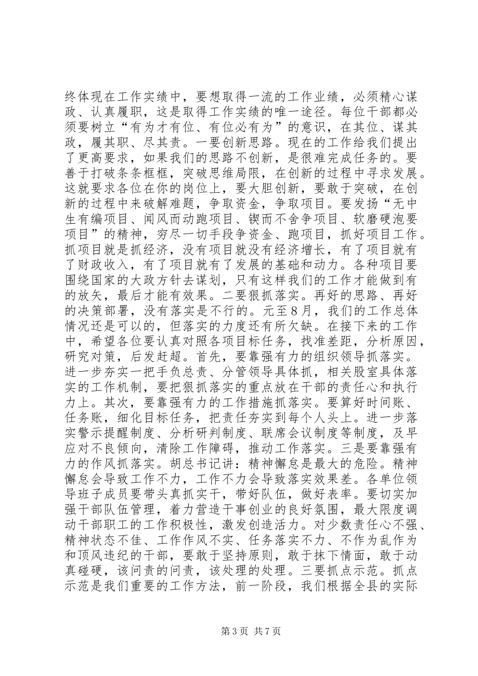 领导班子成员警示教育会议讲话发言稿_第3页