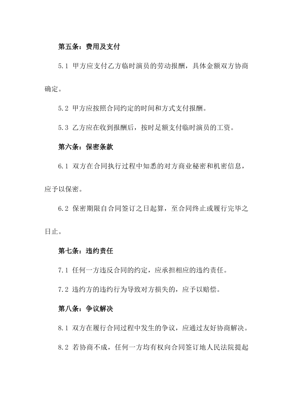 2024年临时演员劳动力租赁合同_第3页
