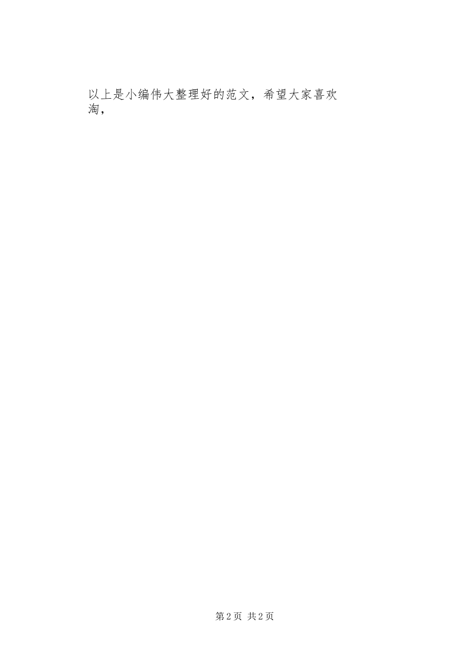 银行七一的讲话发言稿_第2页