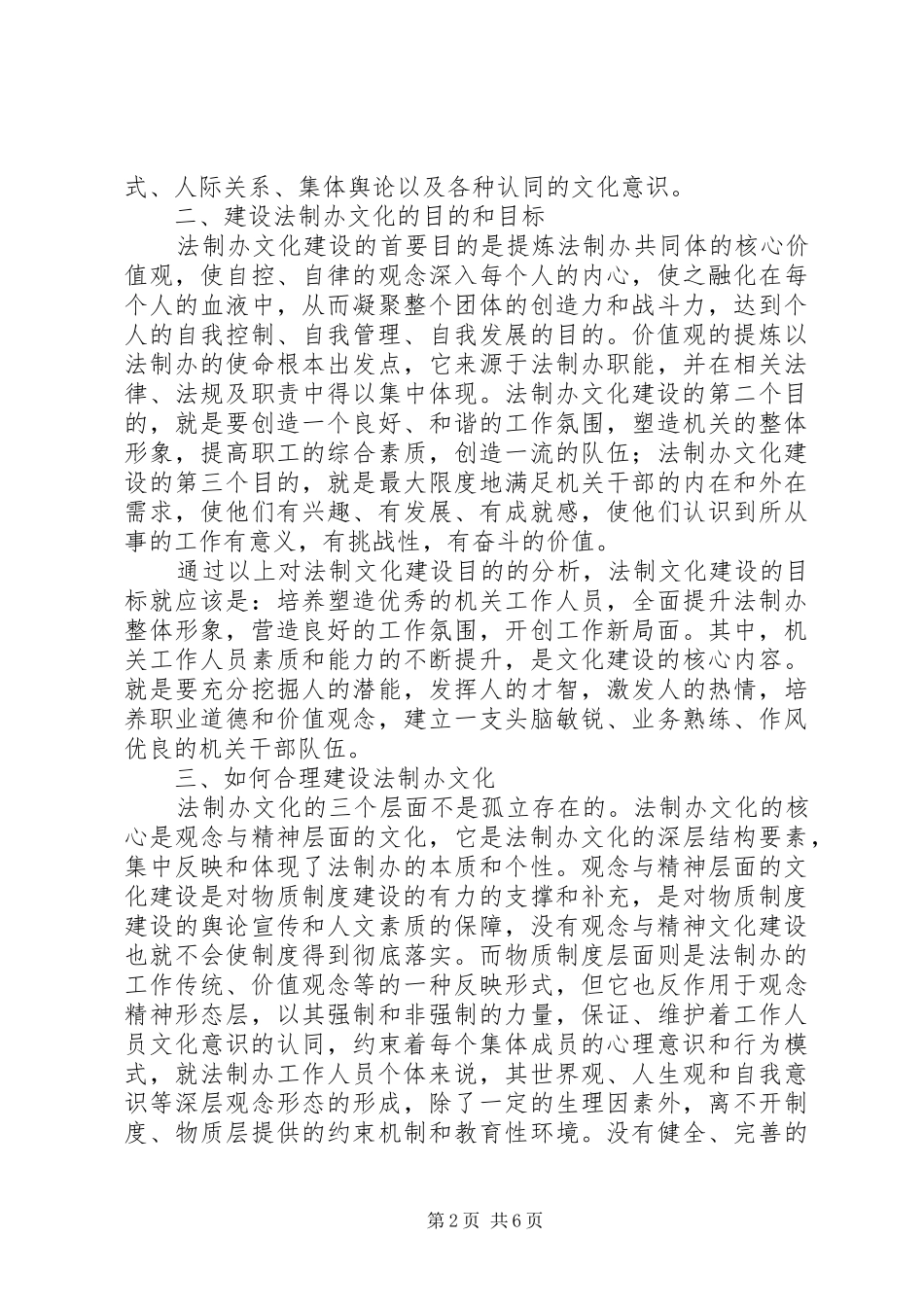 心中的法制办文化演讲稿材料_第2页