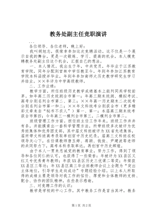 教务处副主任竞职演讲稿(23)