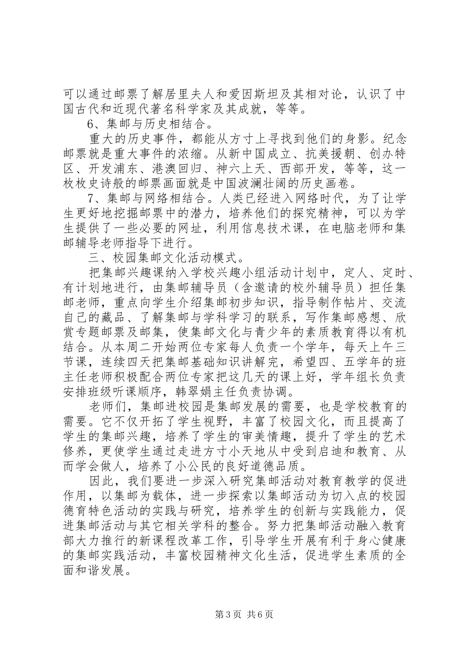 校园活动领导讲话发言稿范文_第3页