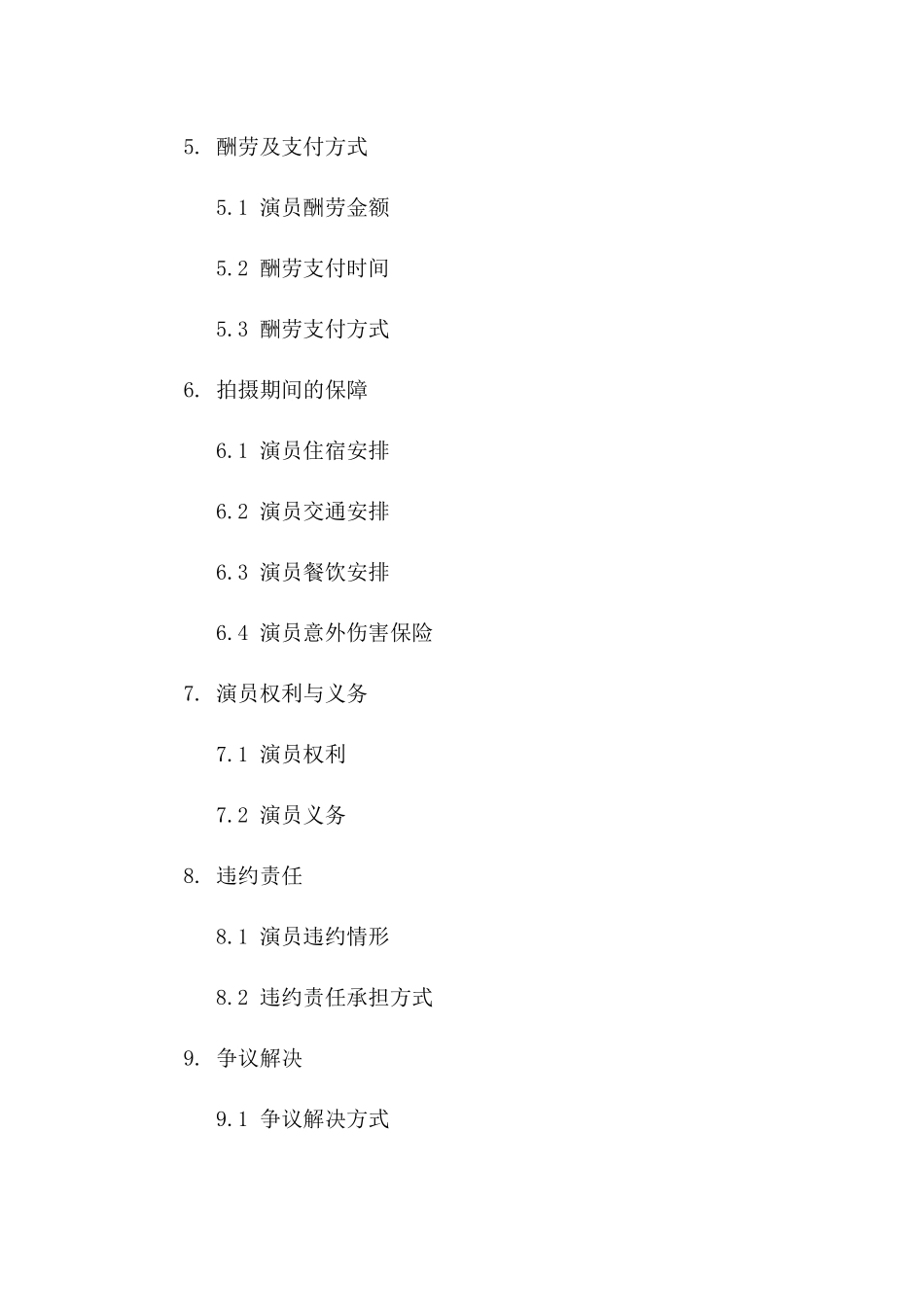 2024年临时演员参演协议_第3页