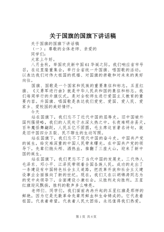 关于国旗的国旗下讲话发言稿