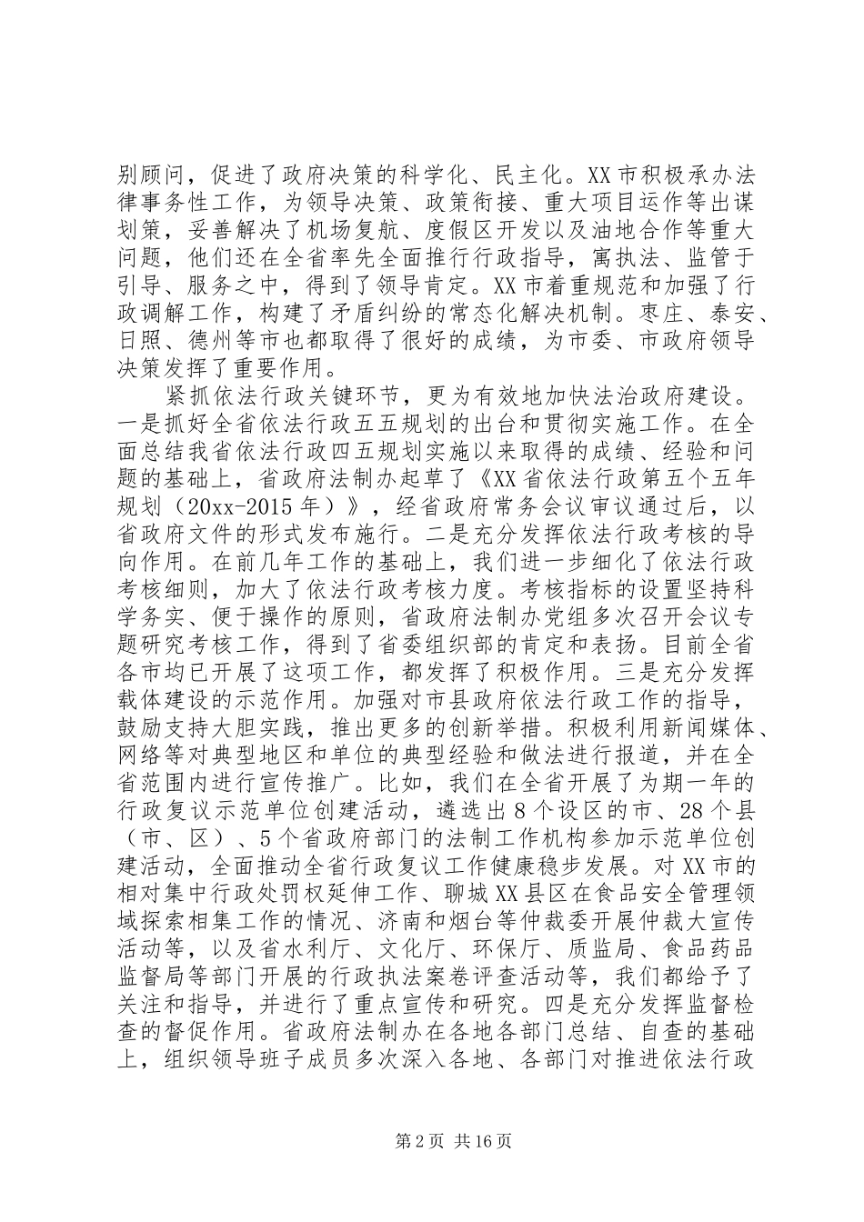 法制工作会议讲话发言稿范文_第2页