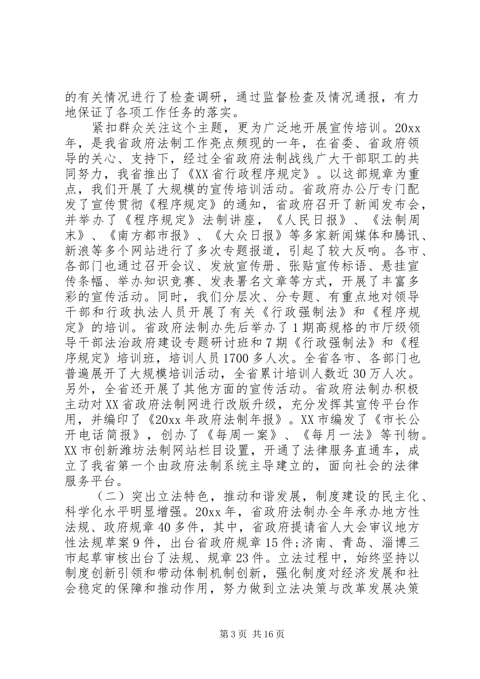 法制工作会议讲话发言稿范文_第3页