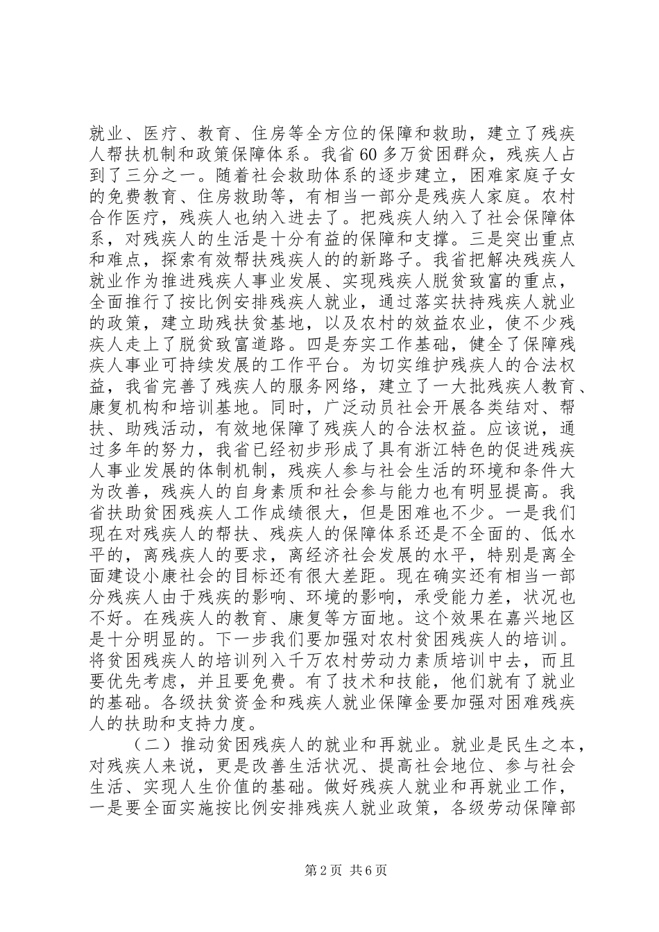 4篇残疾人会议讲话发言稿(3)_第2页