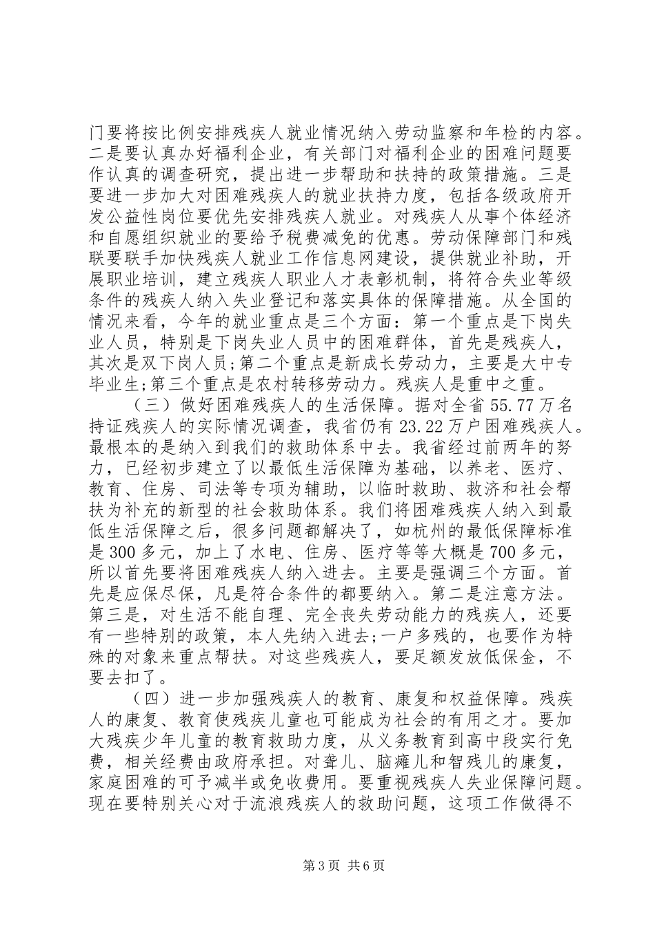 4篇残疾人会议讲话发言稿(3)_第3页