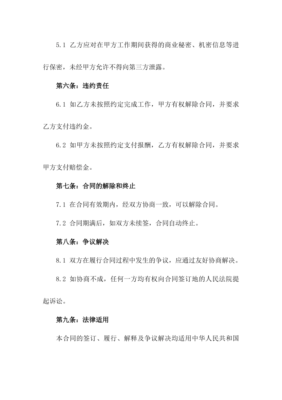 2024年临时演员工作合同_第3页