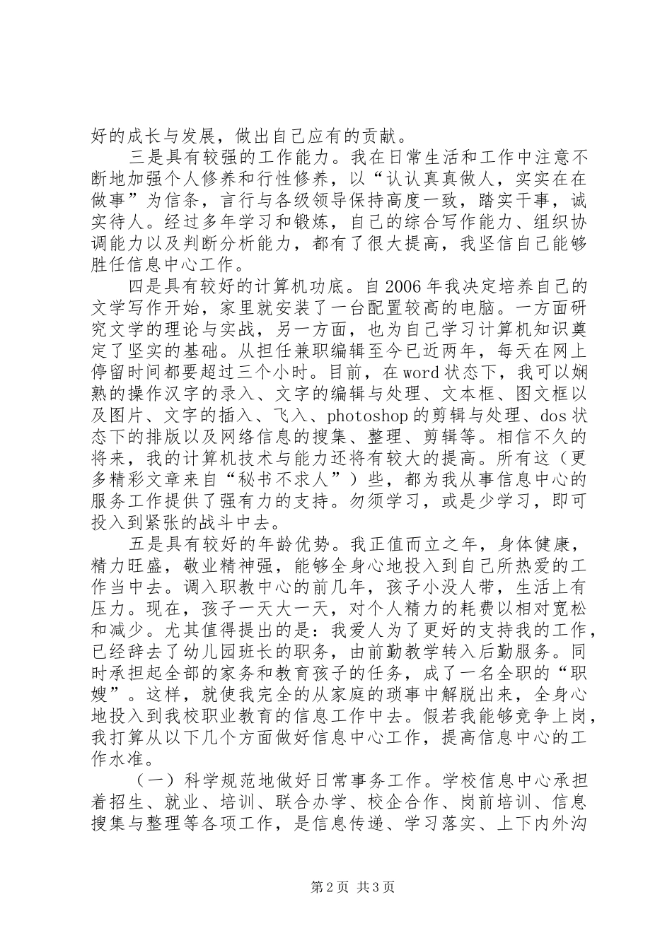 信息中心竞聘演讲_第2页