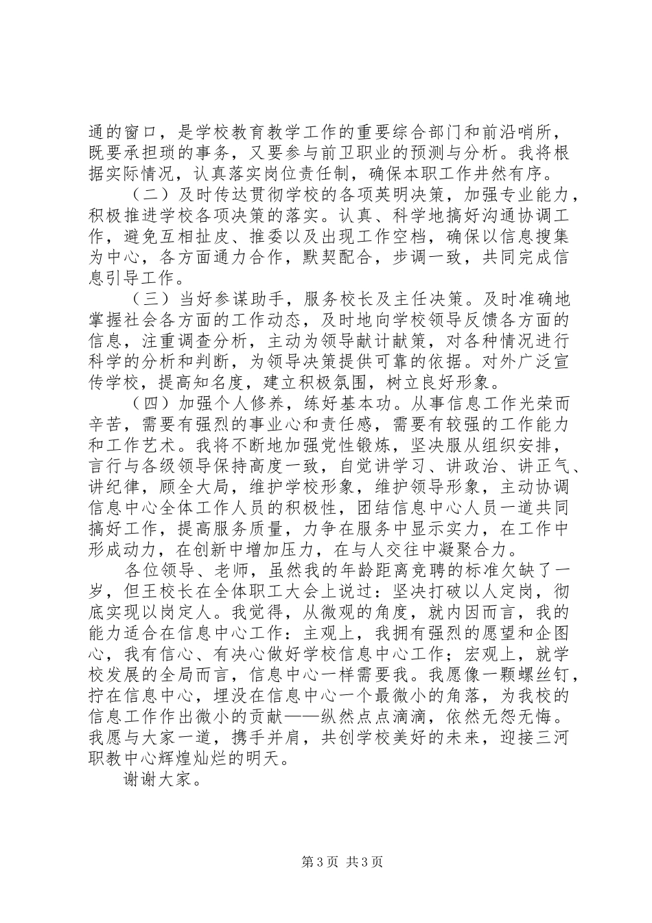 信息中心竞聘演讲_第3页