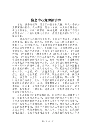 信息中心竞聘演讲