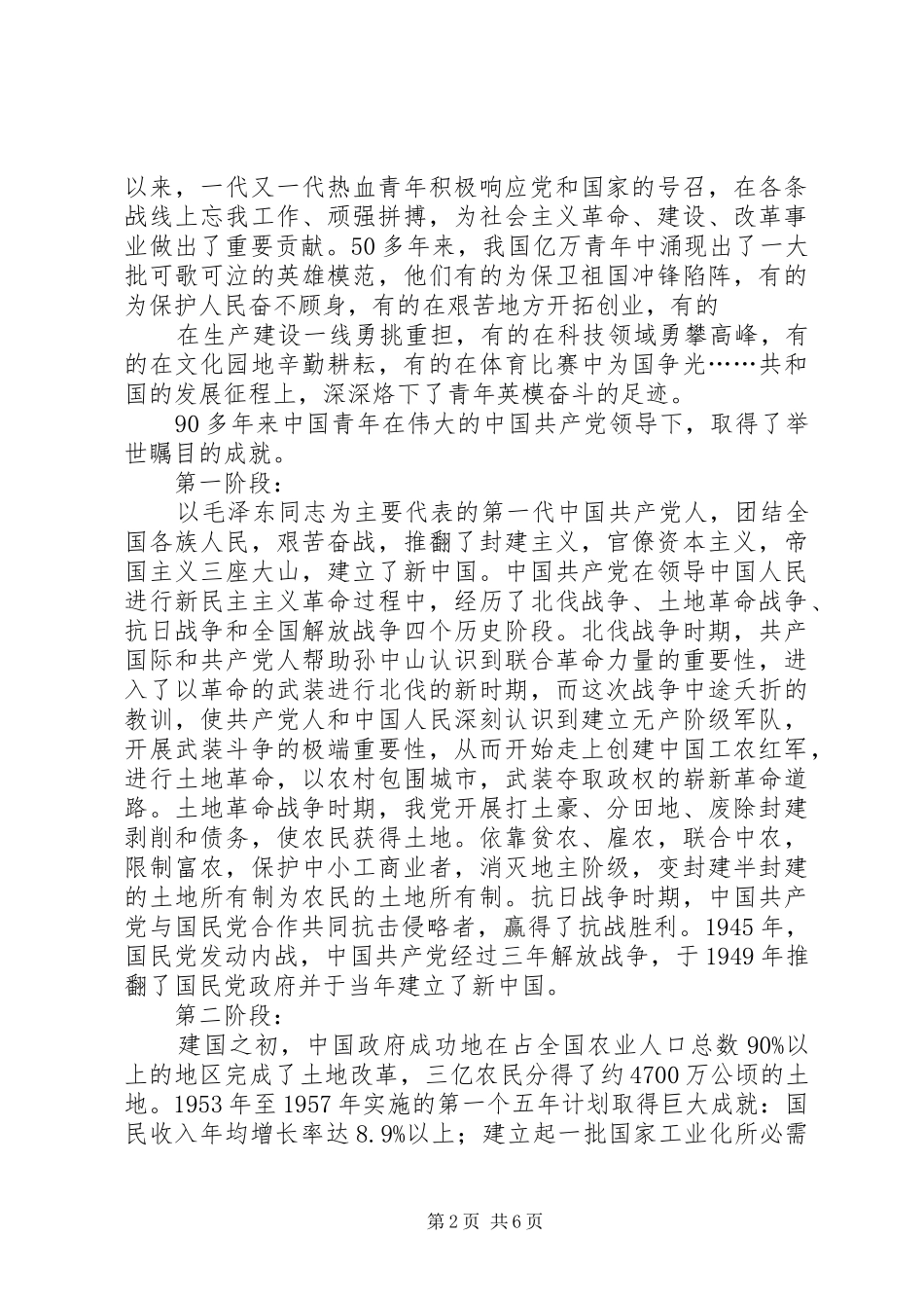 五四演讲稿之青春的使命_第2页