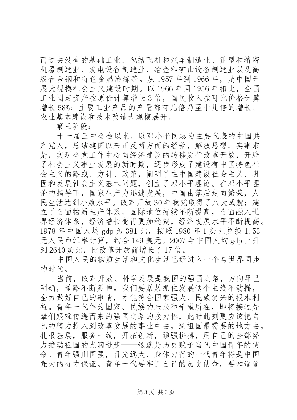 五四演讲稿之青春的使命_第3页