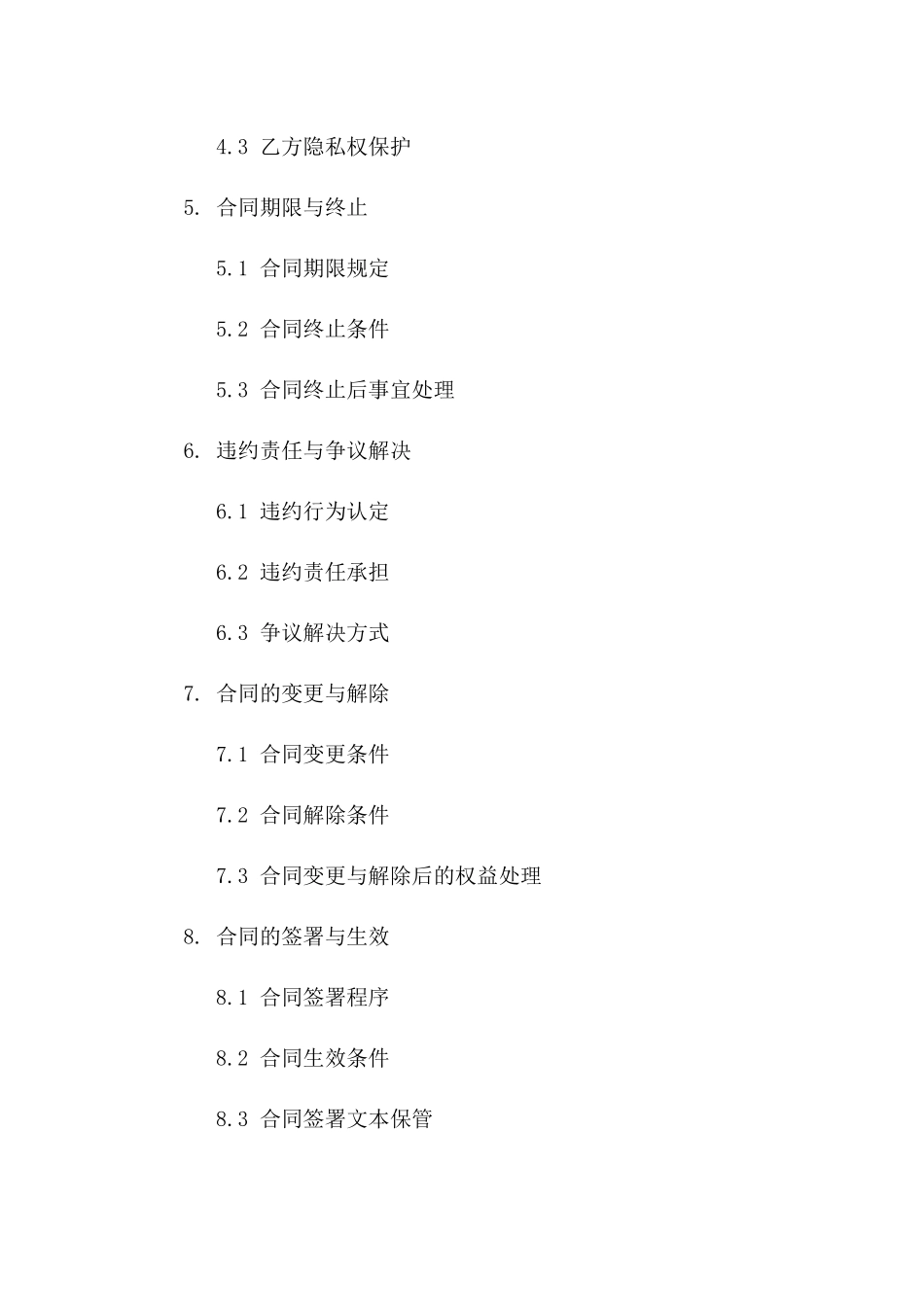 2024年临时演员聘请合同_第3页
