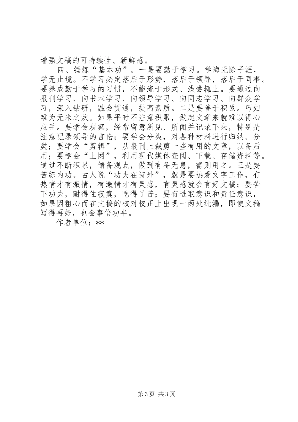 写好领导讲话发言稿应从四个方面下功夫_第3页