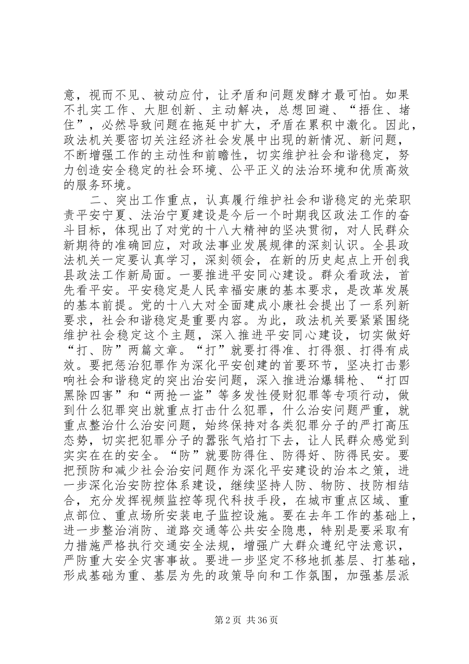 全县政法综治和禁毒工作会议讲话发言稿_第2页