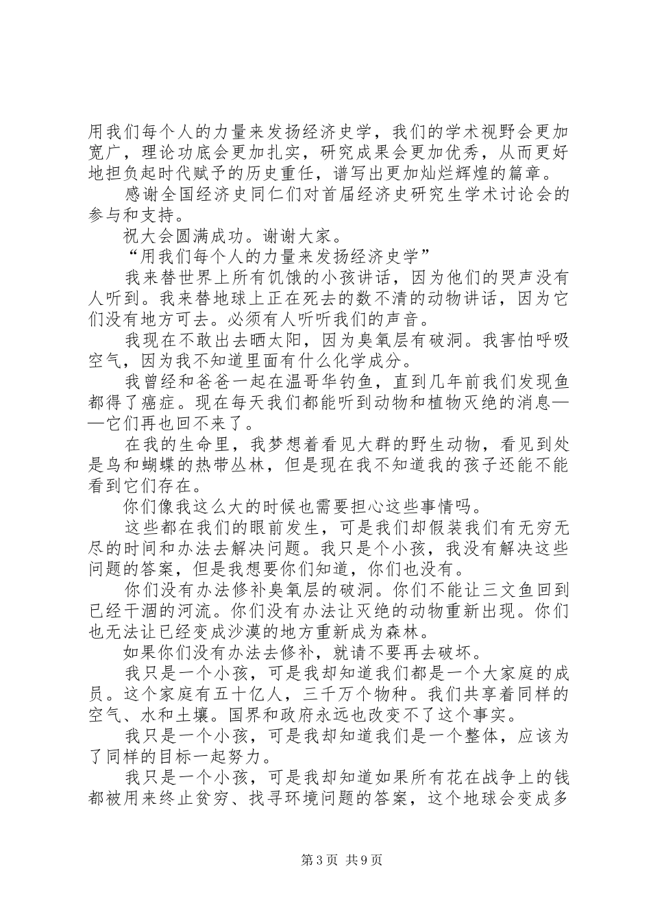 开幕式讲话发言稿)_第3页