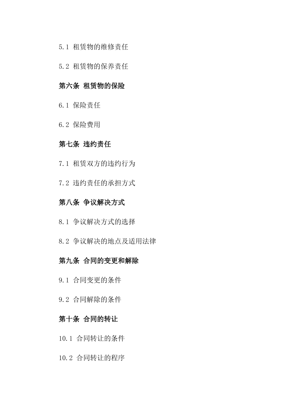 2024年临时物料堆放地租赁协议_第3页