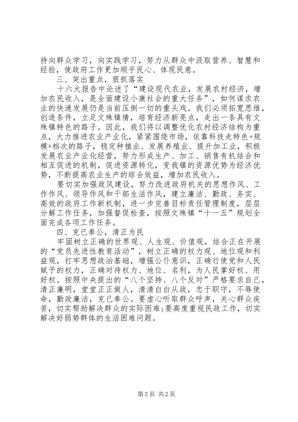 镇长任职演讲稿材料_第2页