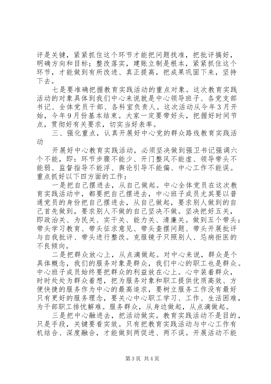 群众路线动员讲话发言稿_第3页
