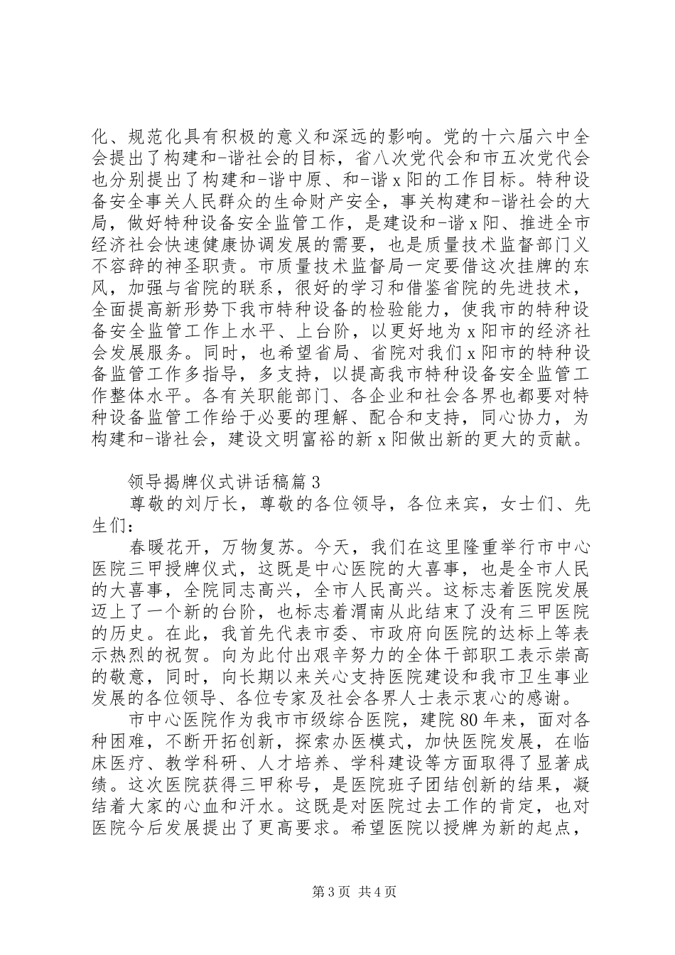 领导揭牌仪式讲话发言稿范文集锦_第3页