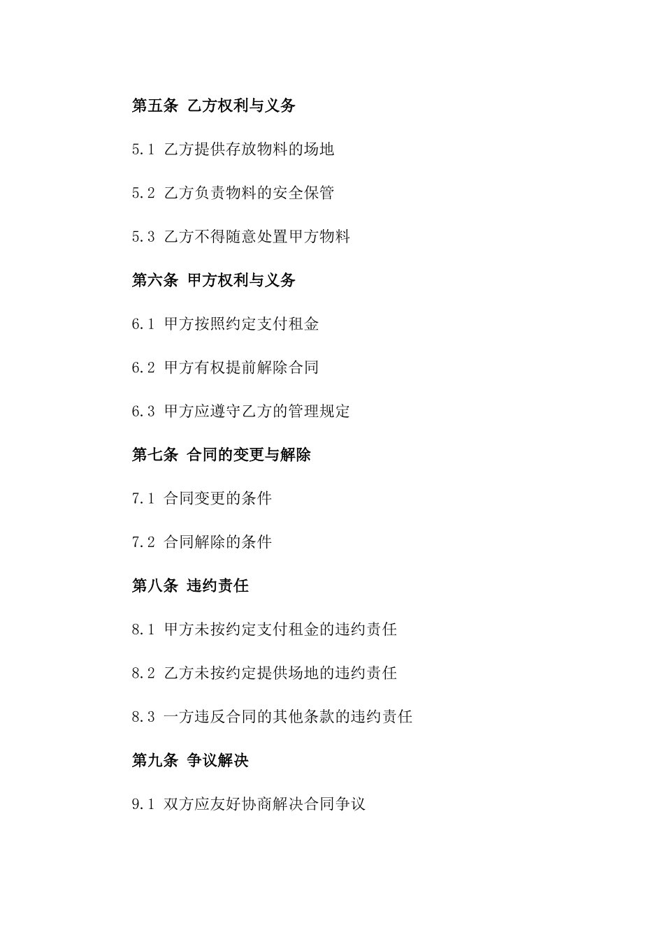 2024年临时物料租赁存放合同_第3页