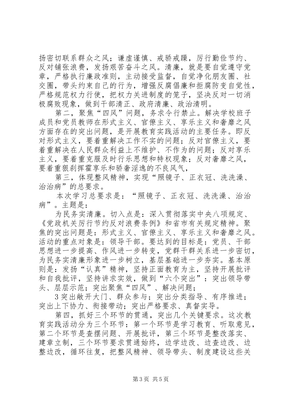 20XX年王校长讲话发言稿2(2)_第3页