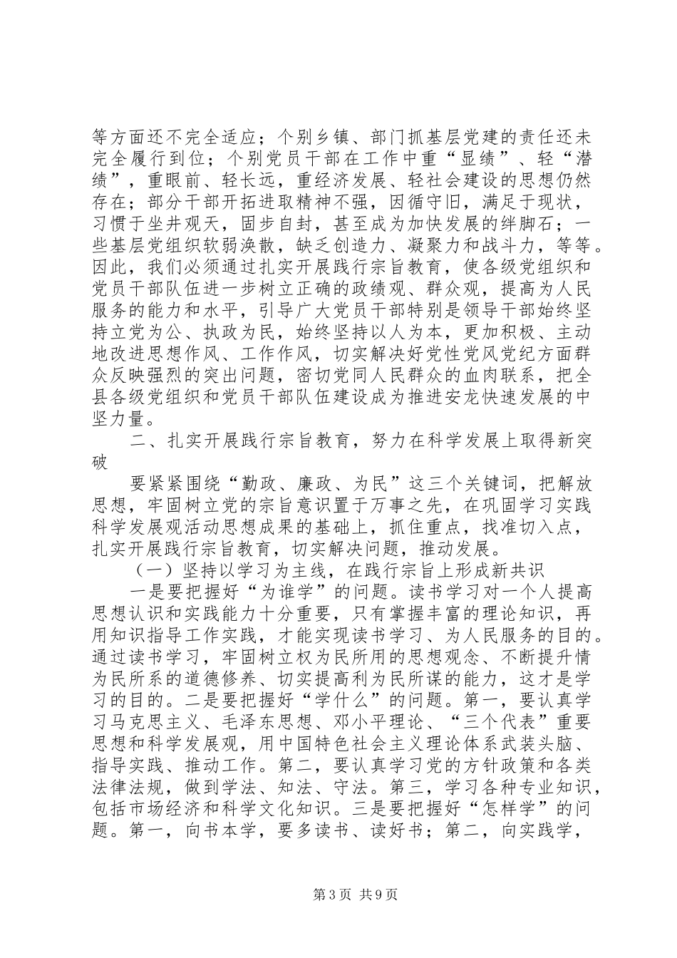 全县践行宗旨教育动员会讲话发言稿_第3页