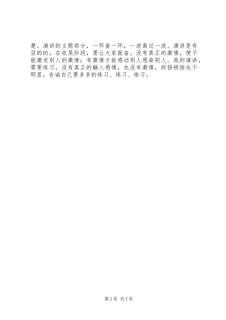 演讲稿-《爱我们的教练老师》_第2页