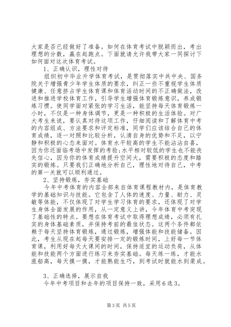 体育中考国旗下讲话发言稿_第3页