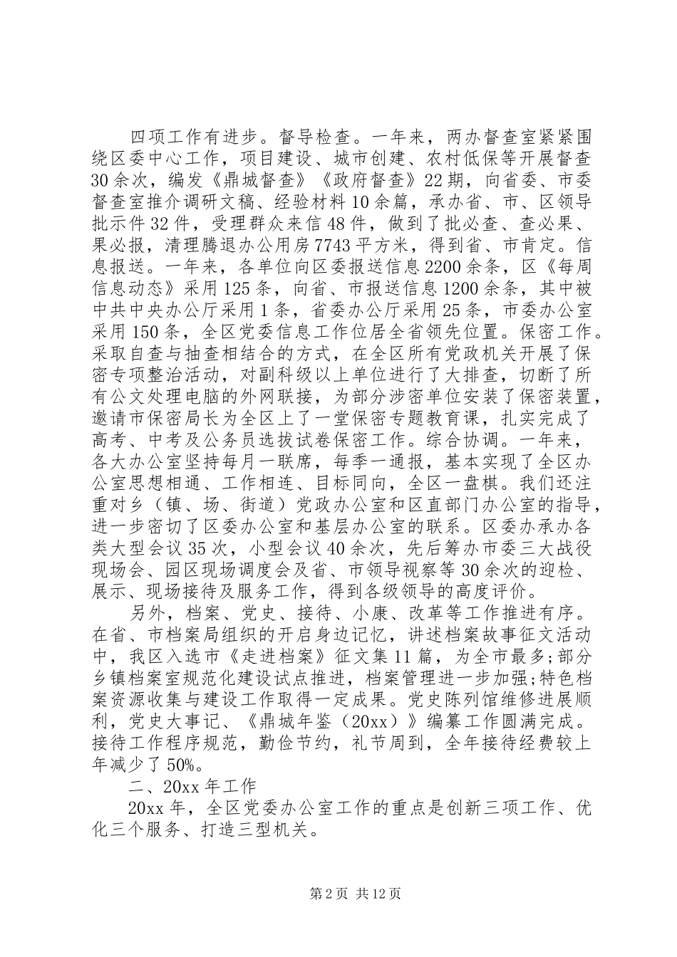 区委经济工作会议的讲话发言稿_第2页