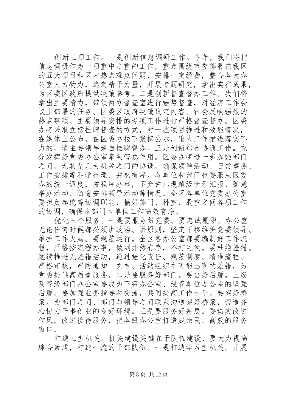 区委经济工作会议的讲话发言稿_第3页