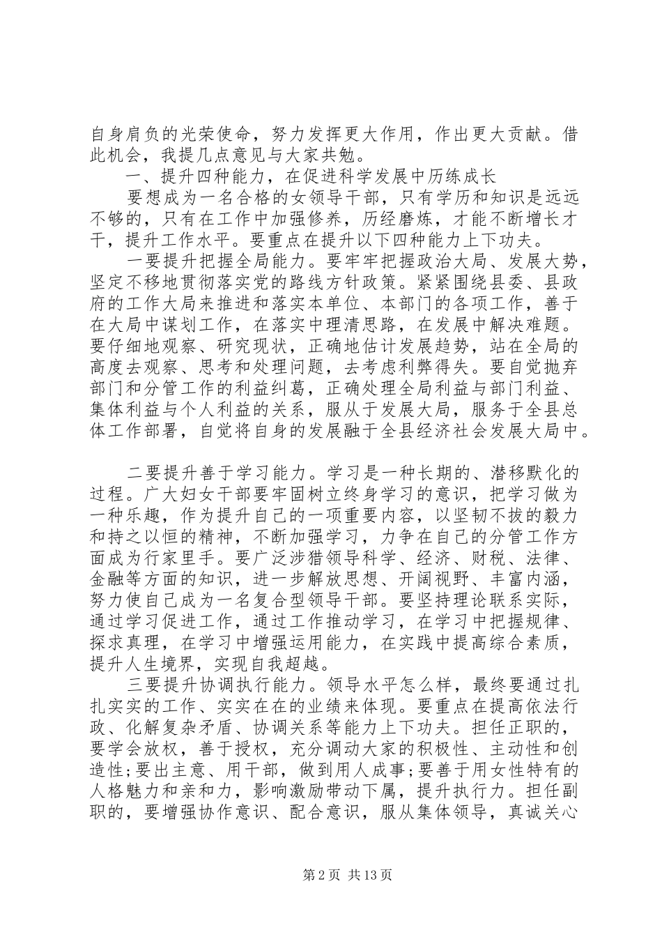工作会议上领导讲话发言稿范文_第2页