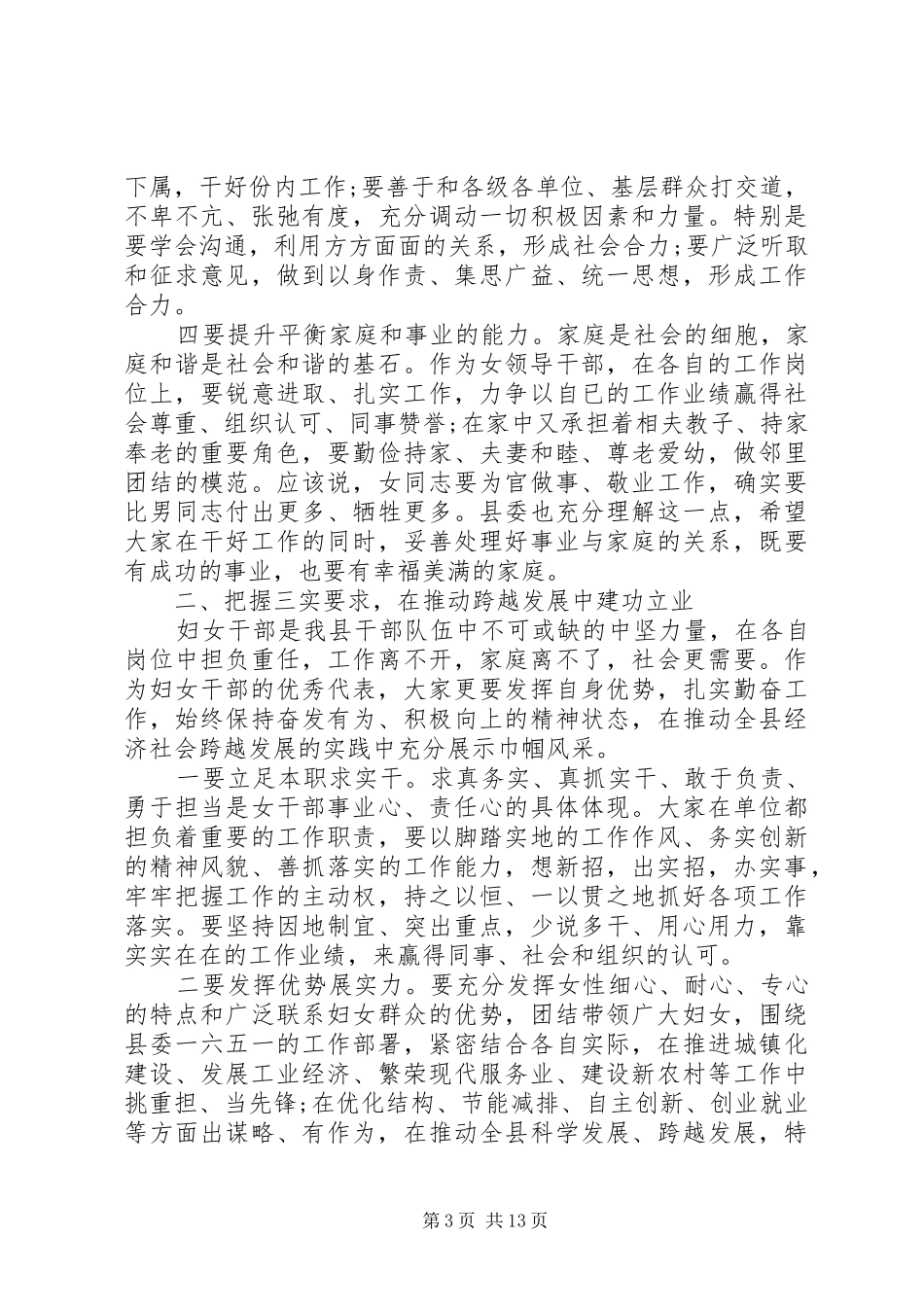 工作会议上领导讲话发言稿范文_第3页