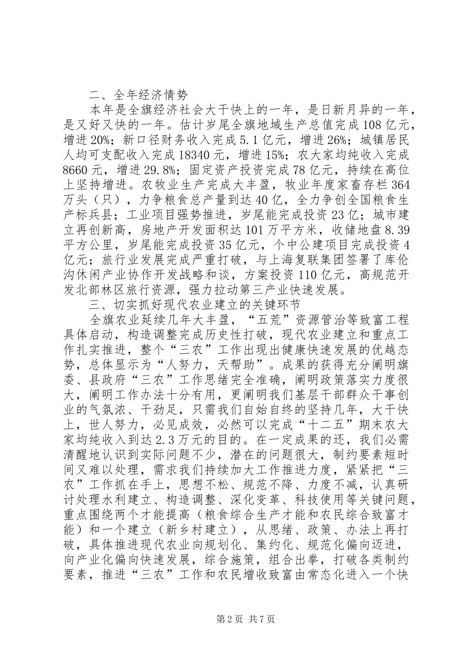 领导在农民富腰包工程交流会的讲话发言稿_第2页