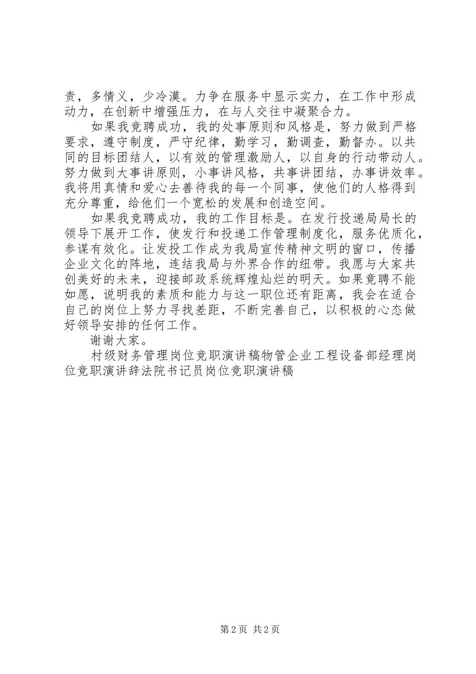 邮政局中层管理岗位竞职演讲稿_第2页