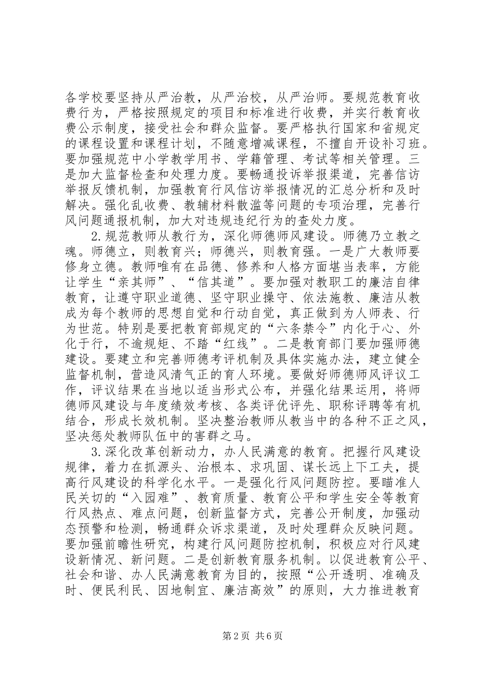 春季开学领导的讲话发言稿_第2页