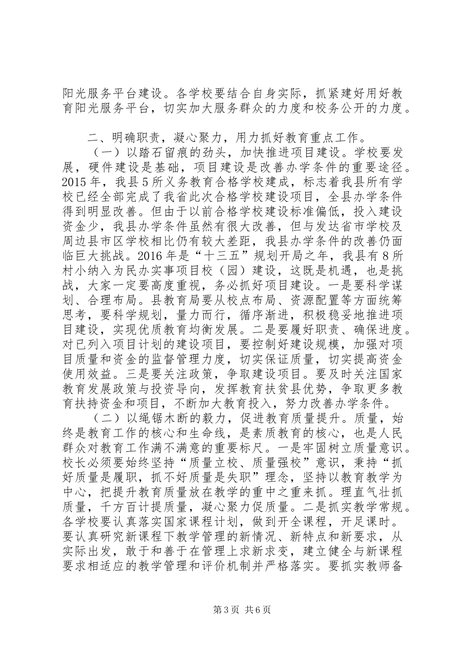 春季开学领导的讲话发言稿_第3页