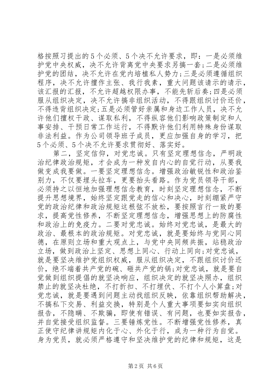 严以律己领导讲话发言稿_第2页