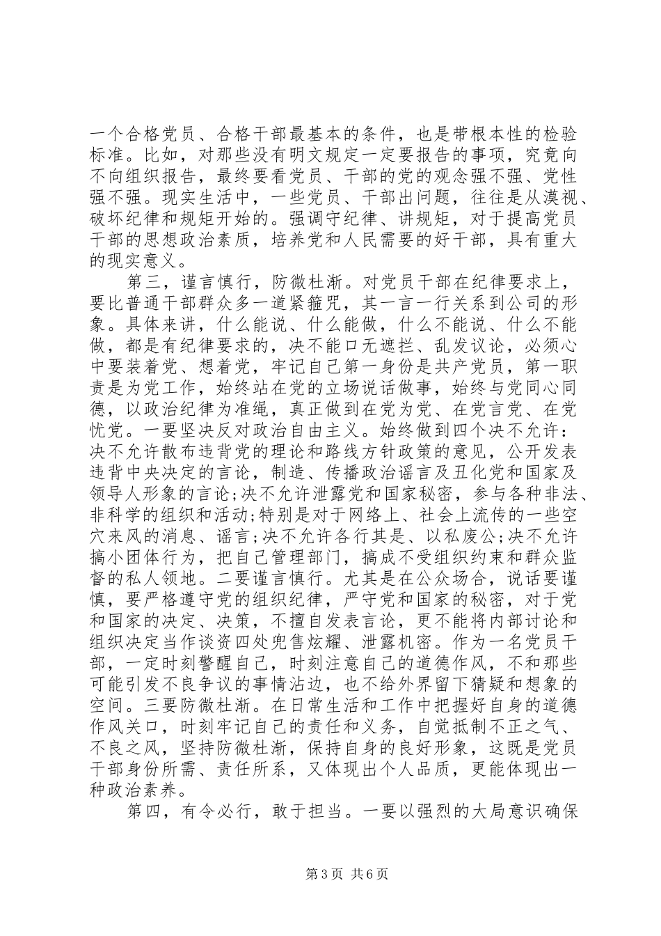 严以律己领导讲话发言稿_第3页