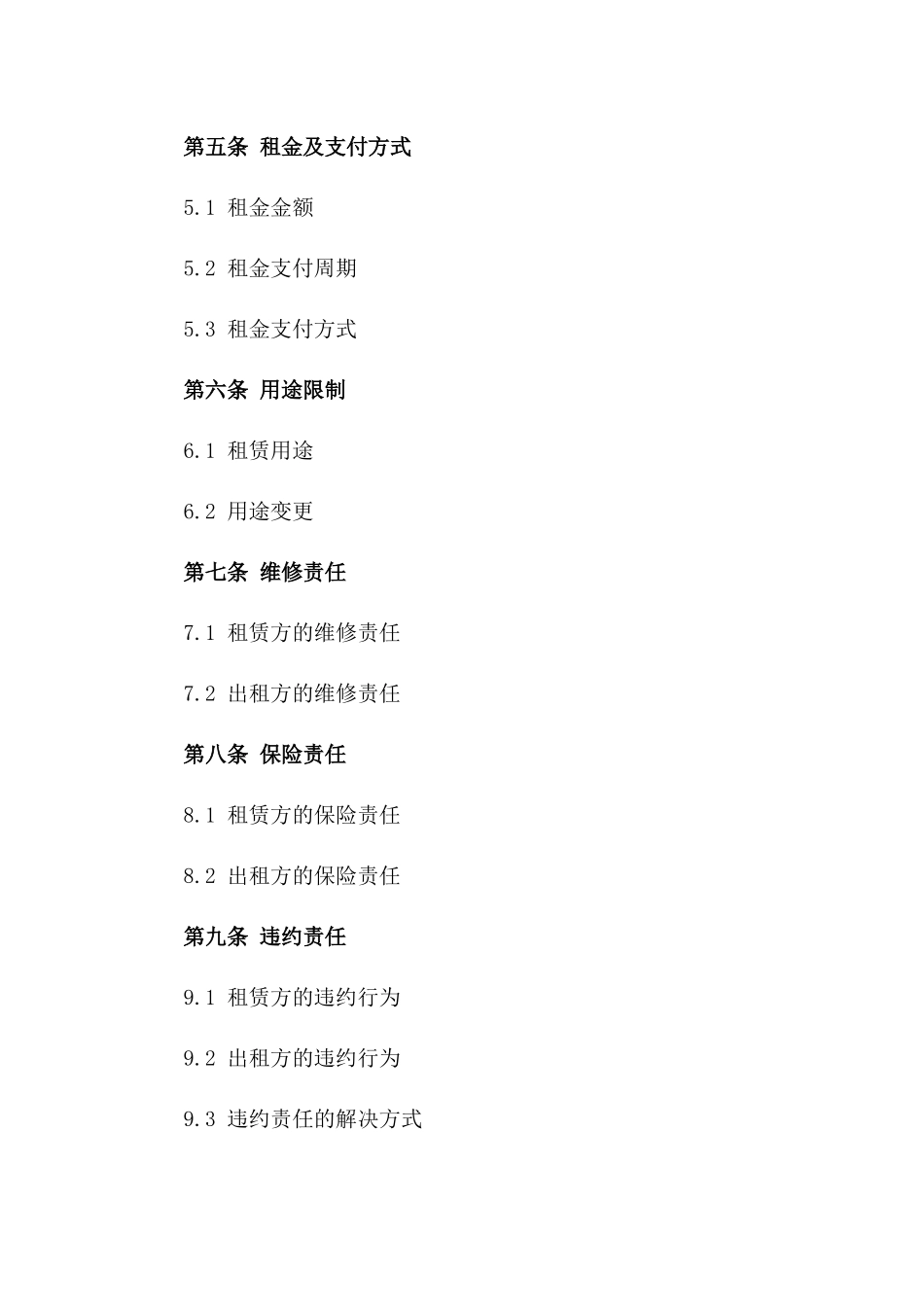 2024年临时用地租赁合同_第3页