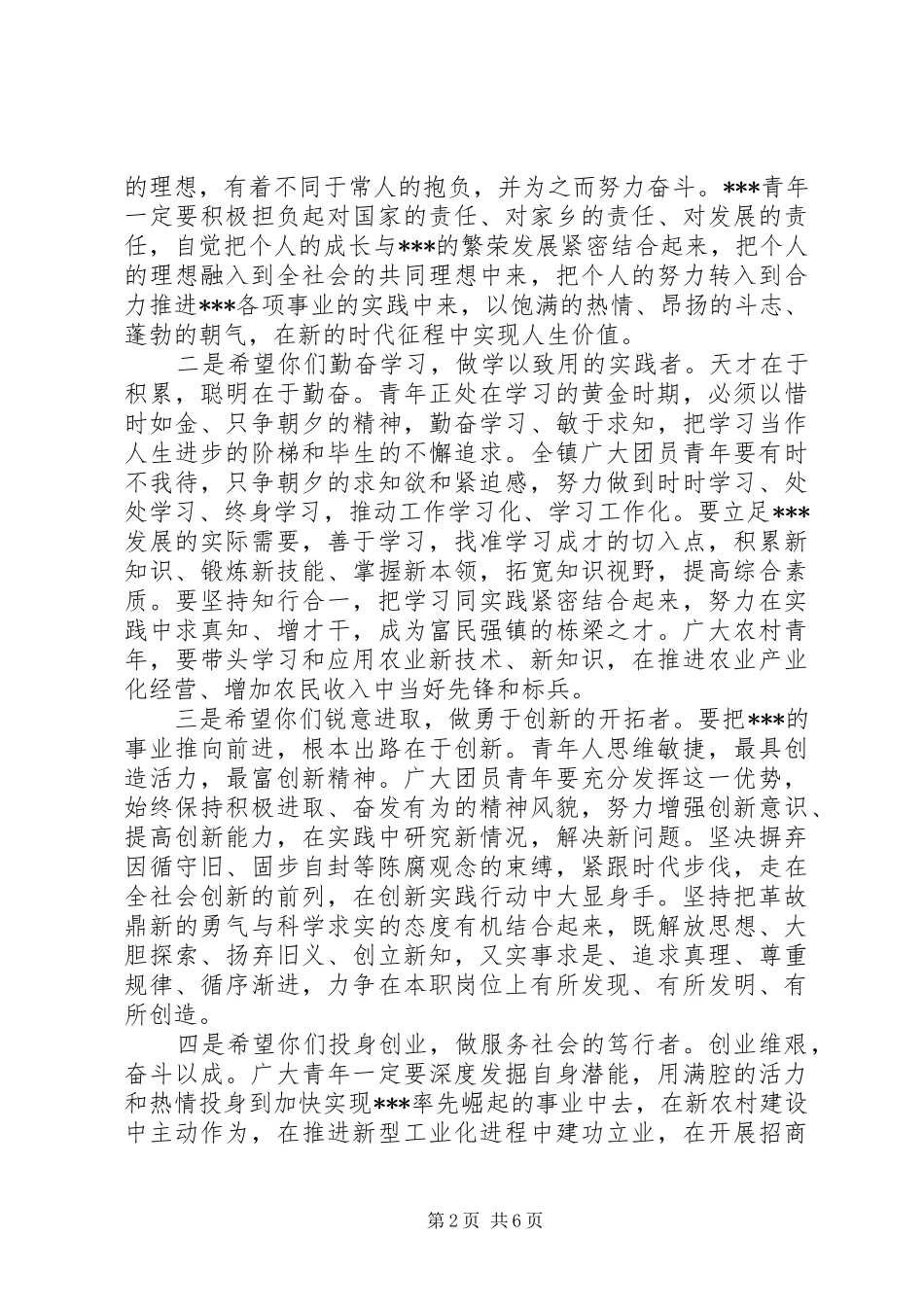 最新团代会领导讲话发言稿_第2页