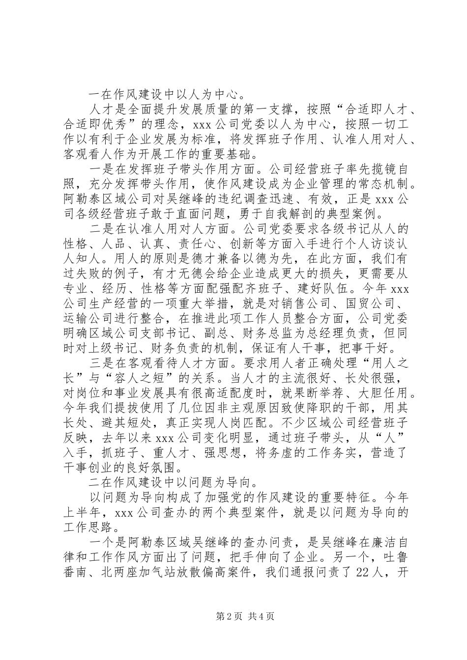 集团上半年党建工作会议的交流发言稿_第2页