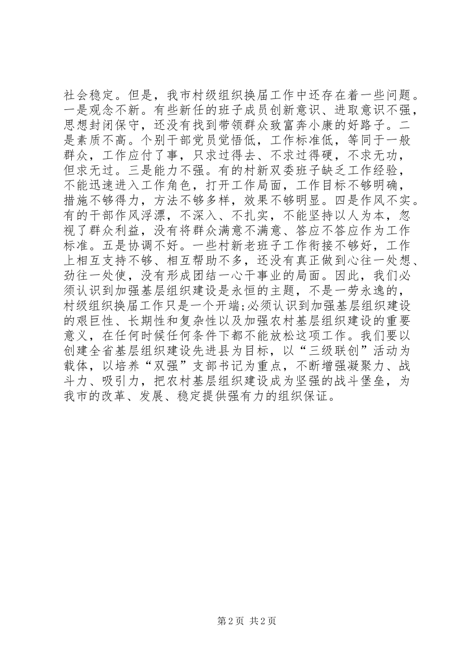 党员表彰大会讲话发言稿_第2页