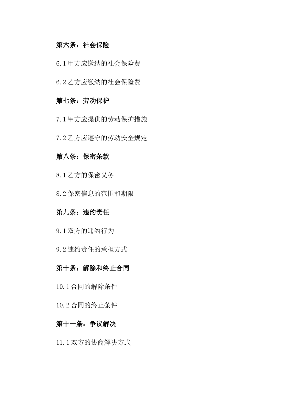 2024年临时用工劳动合同范本_第3页