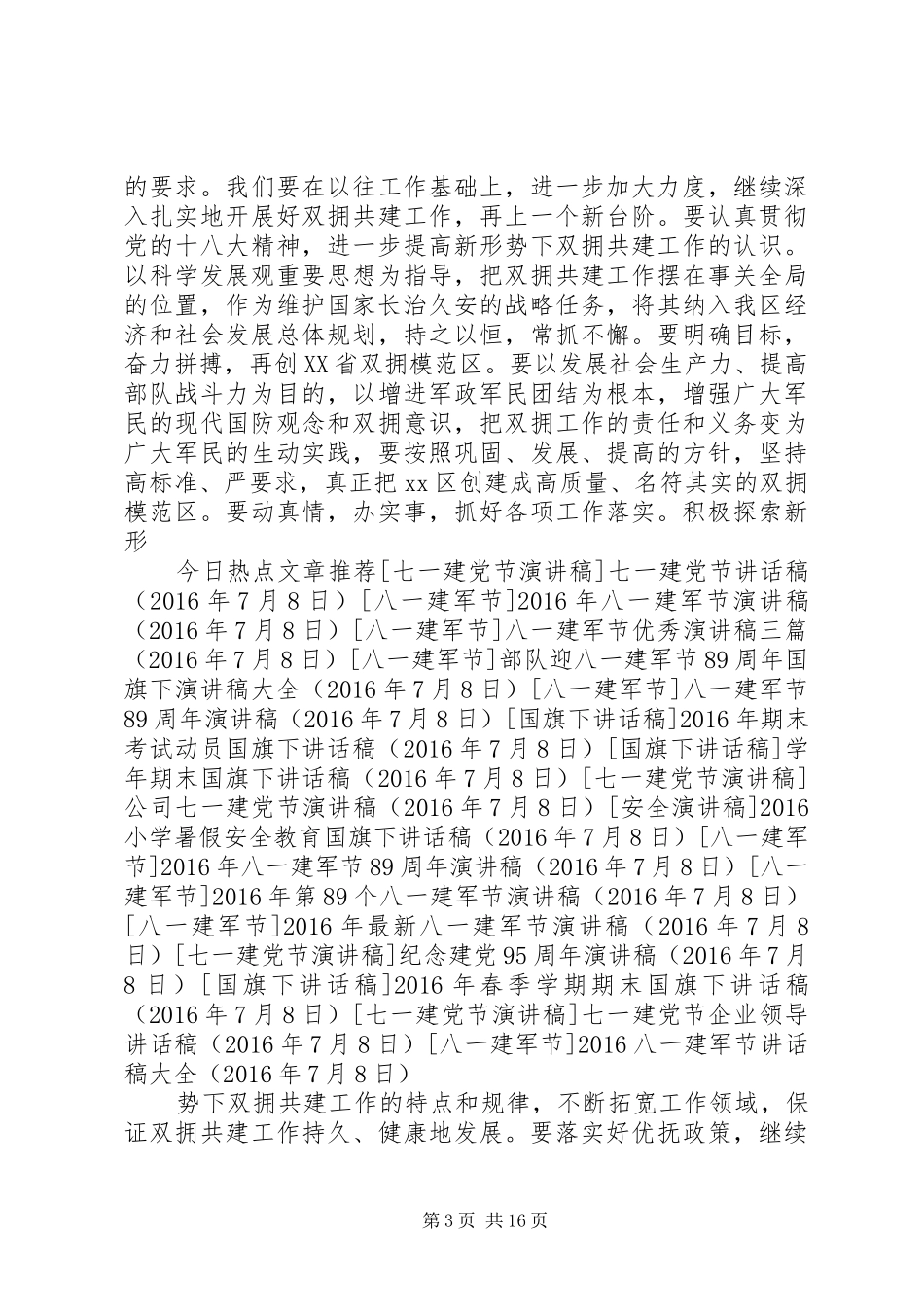 20XX年八一建军节讲话发言稿大全_第3页